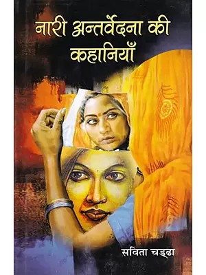 नारी अन्तर्वेदना की कहानियाँ- Stories of Women's Conscience