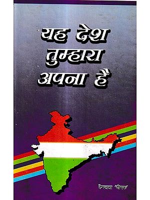 यह देश तुम्हारा अपना है: This Country is Yours