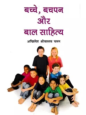 बच्चे, बचपन और बाल साहित्य- Children, Childhood and Children's Literature