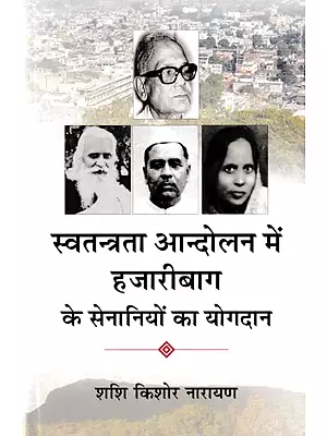 स्वतन्त्रता आन्दोलन में हजारीबाग के सेनानियों का योगदान- Contribution of Fighters of Hazaribagh in Freedom Movement