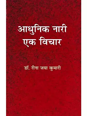 आधुनिक नारी एक विचार- Modern Woman a Thought