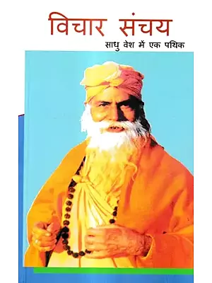 विचार संचय साधु वेश में एक पथिक: A Traveler in The Garb of A Saint
