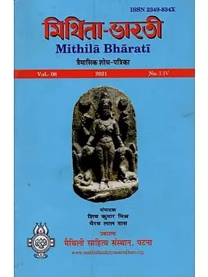 মিথিনা-ভাড়াটি: Mithila-Bharati: Quaterly Research Journal (Vol: 8, 2021, Issue: 1-4)