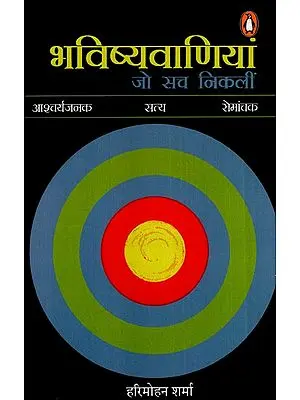 भविष्यवाणियां जो सच निकलीं: Predictions That Came True (Surprising Predictions From World's Famous Prophets)