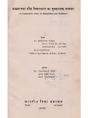 ब्राह्मण तथा बौद्ध विचारधारा का तुलनात्मक अध्ययन- A Comparative Study of Brahmanism and Buddhism (An Old and Rare Book)
