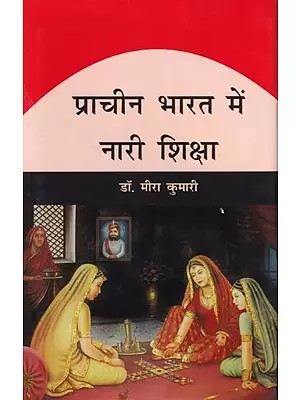 प्राचीन भारत में नारी शिक्षा- Women's Education in Ancient India