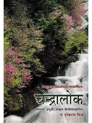 चन्द्रालोकः- Chandraloka of Mahakavi Jayadeva With 'Indusri' Sanskrit Hindi Commentaries and Description by Shri P. Hare Kanta Mishra