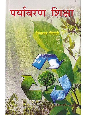 पर्यावरण शिक्षा- Environmental Education