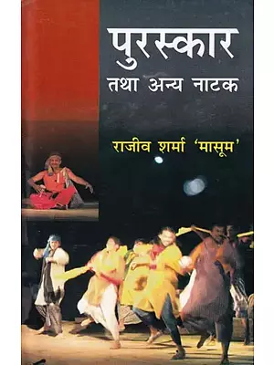 पुरस्कार तथा अन्य नाटक- Awards and Other Drama