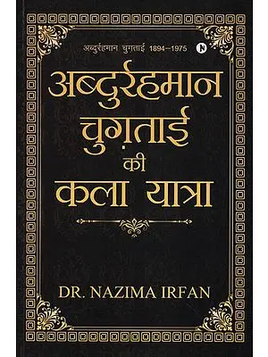 अब्दुर्रहमान चुगताई की कला यात्रा - The Art Journey of Abdurrahman Chughtai (Abdurrahman Chughtai 1894-1975)
