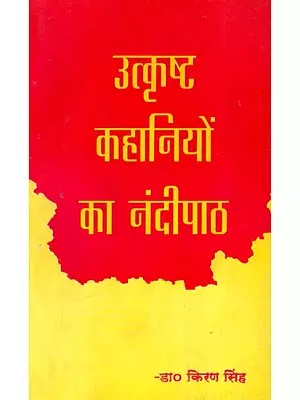 उत्कृष्ट कहानियों का नंदीपाठ: Nandipath of Excellent Stories