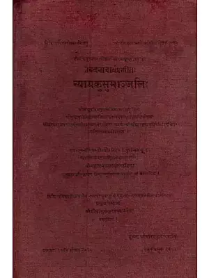 न्यायकुसुमाञ्जलिः: टीकाचतुष्टयसनाथीकृतः सारसङ्कलनोपवृ'हितः उदयनाचार्यप्रणीतः- Nyaya Kusumanjali of Udayanacarya with the Commentaries Amoda of Sankara Misra in Sanskrit Only (An Old and Rare Book with Pin Holed)