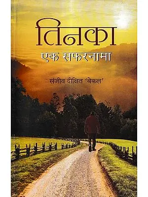 तिनका एक सफरनामा-काव्य संग्रह: Tinka ek Safarnama- Poetry Collection
