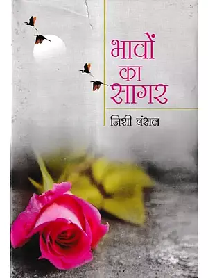 भावों का सागर: Bhaavon Ka Saagar