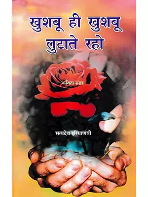 खुशबू ही खुशबू लुटाते रहो: Khushaboo Hee Khushaboo Lutaate Raho