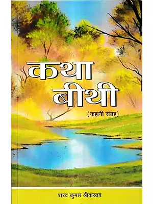 कथा बीती-(कहानी संग्रह): Katha Biti-(Story Collection)
