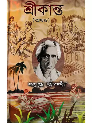 শ্রীকান্ত (অখন্ড): Srikant Akhand (Bengali)