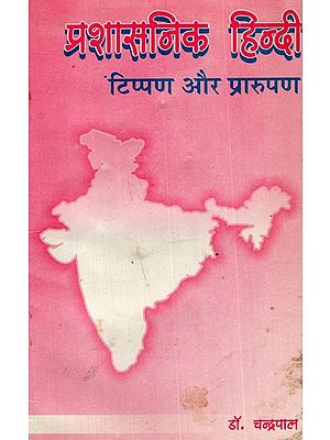प्रशासनिक हिन्दी: Administrative Hindi (Commenting And Formatting)
