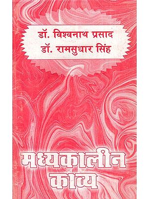 मध्यकालीन काव्य : Medieval Poetry