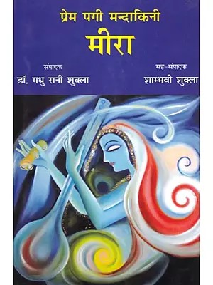 प्रेम पगी मन्दाकिनी मीरा: Prem Pagi Mandakini Meera