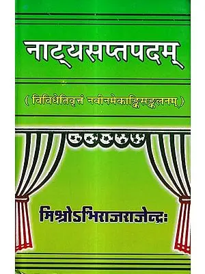 नाट्यसप्तपदम्-विविधेतिवृत्तं नवीनमेकाङ्किसङ्कलनम्: Natyasaptapadam-A New Collection of One-Act Plays Having Various Themes