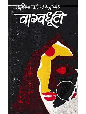 वाग्वधूटी (सुरगबोगीतिसङ्कलनम्): Vagvadhootee (An Anthology of the Original Sanskrit Lyrics)