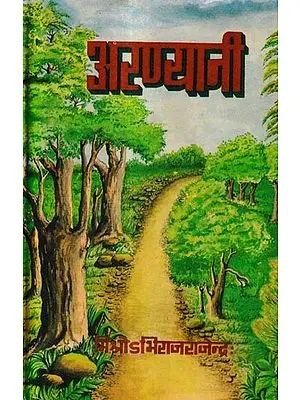 अरण्यानी: Aranyani (Metrical Poem-Collection of Various Themes)
