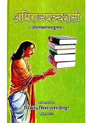अभिराजपञ्चशती: Abhirajapancasati (A New Collection of Five Century Poems)