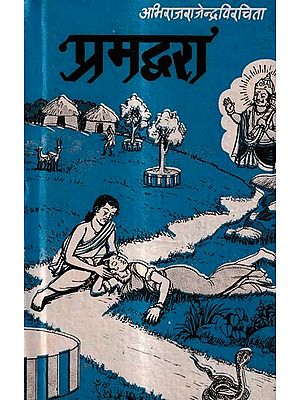 प्रमद्वरा: Pramadvara (A Natika Gonsisting of Four Ankas)- An Old and Rare Book