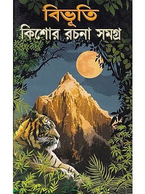 কিশোর রচনা সমগ্র: Kishore Rachana Samagra (Bengali)