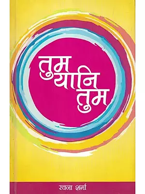 तुम यानि तुम: Tum Yaani Tum