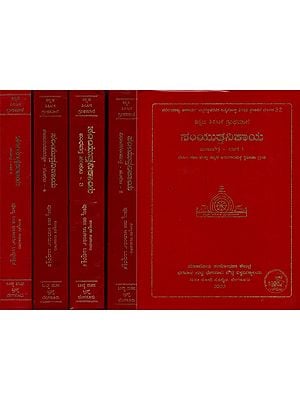 ಸಂಯುತ್ತನಿಕಾಯ- Samyutta Nikaya in Kannada (Set of 5 Books)