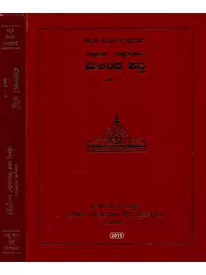 ಮಿಲಿಂದ ಪನ್ನ- Milinda Panna in Kannada (Set of 2 Volumes)