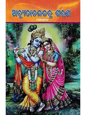 ପଞ୍ଚସଖା: Panchaskha (Oriya)