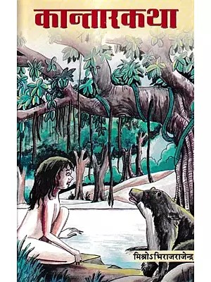 कान्तारकथा: Kantarakatha- The Jungle Story Book