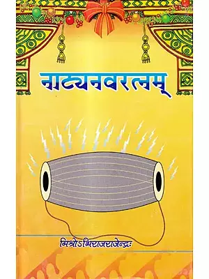 नाट्यनवरत्नम्: Natya Navaratnam- An Anthology of Sanskrta One Act Plays for Adults