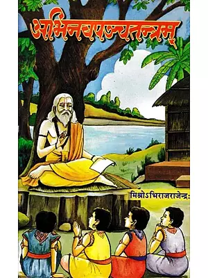 अभिनवपञ्चतन्त्रम्: The Innovative Panchatantra