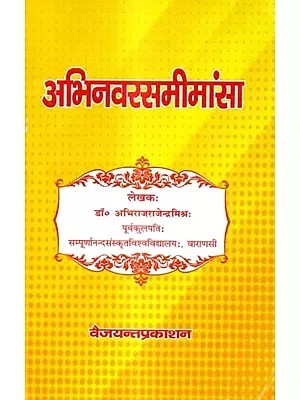 अभिनवरसमीमांसा: Abhinarasamimansa