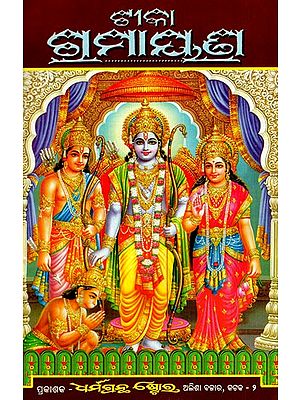 ଟୀକା ଗୁମାୟଣ: Shri Ramayana (Oriya)