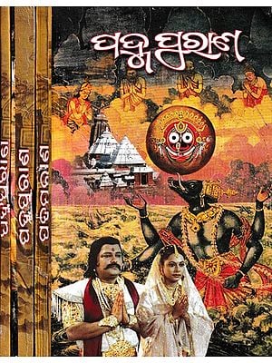 ପଦ୍ମ ପୁରାଣ: Padma Purana- Set of 4 Volumes (Oriya)