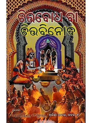 ଚିତ୍ତବୋଧ ବା ଚିତ୍ତବିନୋଦ: Chitra Kabya Bandhodaya (Oriya)