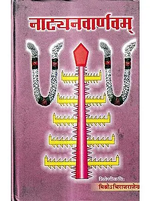 नाटयनवार्णवम्: Natya Navarnavam (A Collection of New Sanskrit One Act Plays)