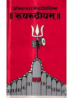 रूपरुद्रीयम्: Rooparudriyam (Collection of Eleven New Sanskrit One Act Plays)