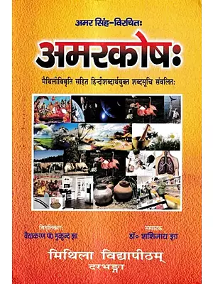 अमरकोषः मैथिलीविवृति सहित हिन्दीशब्दार्थयुक्त शब्दसूचि संवलितः Amarkosh (A Sanskrit Dictconary) (With a Commentry in Maithili Language & Vocablary)