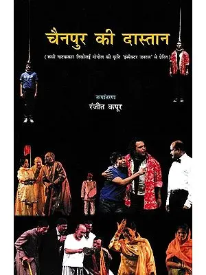 चैनपुर की दास्तान: Chainpur Kee Dastaan ((Inspired by Russian Playwright Nikolai Gogol's Work 'The Inspector General')