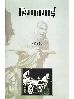 हिम्मतमाई (नाटक): Himmatmaee (Natak)