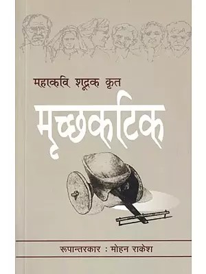 मृच्छकटिक: Mrichchhakatika by Mahakavi Shudrak