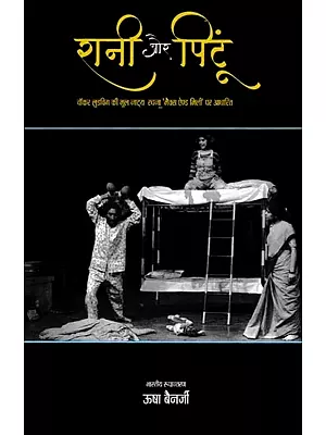 रानी और पिंटू: Rani and Pintu (Based on Walker Ludwig's Original Play 'Max and Mili')