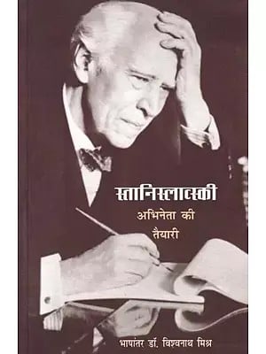 स्तानिस्लाव्स्की अभिनेता की तैयारी (ऐन ऐक्टर प्रिपेयर्स): Stanislavski-Abhineta Ki Taiyari