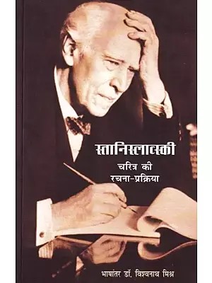 स्तानिस्लाव्स्की चरित्र की रचना-प्रक्रिया (विल्डिंग ए कैरेक्टर): Stanislavski-Charitra Ki Rachna Prakirya